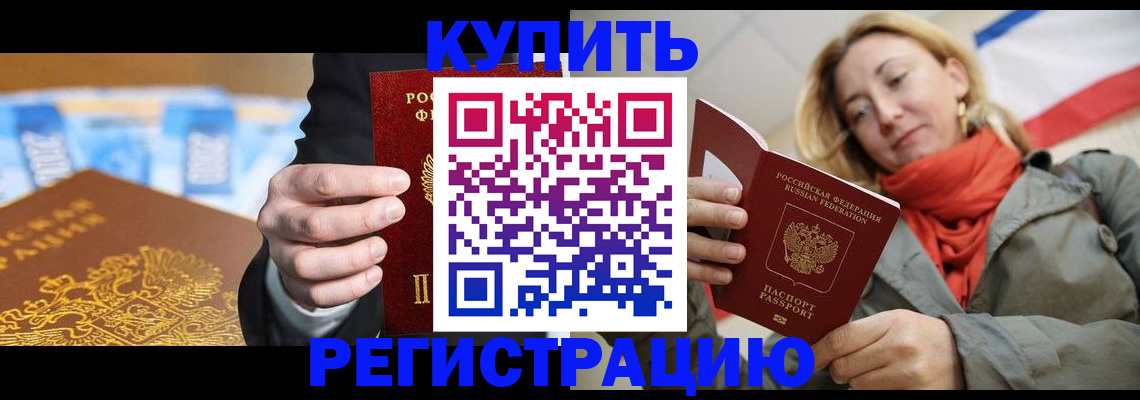 временная регистрация в квартире в Дегтярске