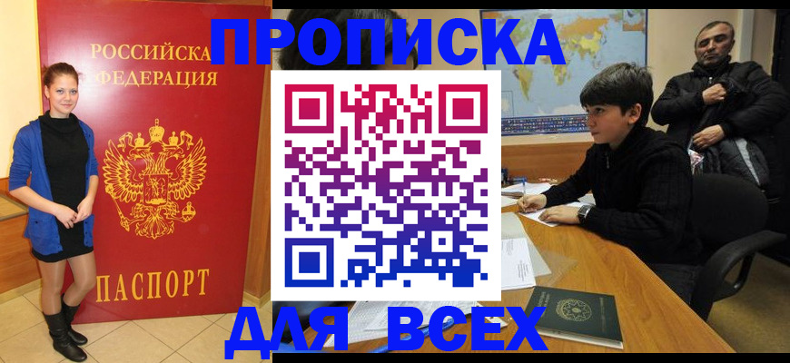 временная регистрация для школы в Дегтярске