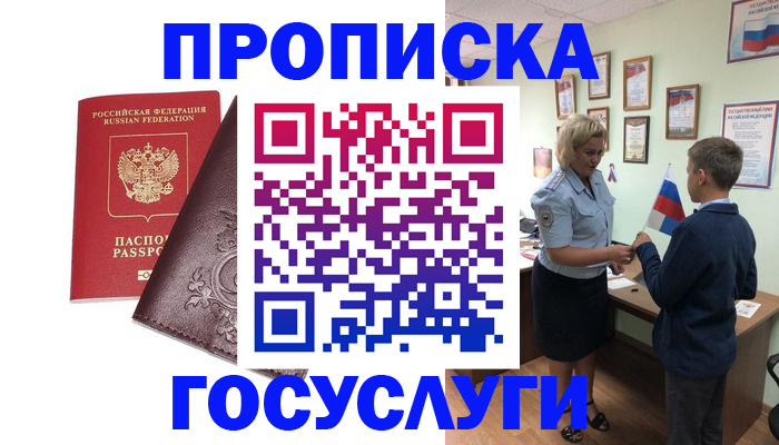 временная регистрация в Дегтярске
